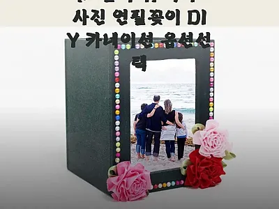 스쿨피아 액자 사진 연필꽂이 DIY  관련 이미지 1