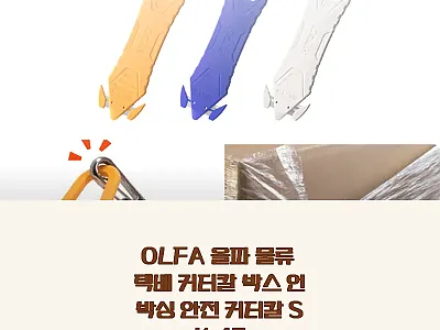 OLFA 올파 SK-15 택배 커터칼 관련 이미지 1