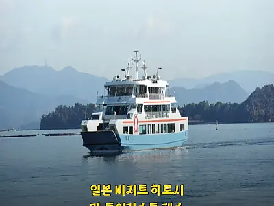 일본 비지트 히로시마 투어리스트 패스 관련 이미지 1